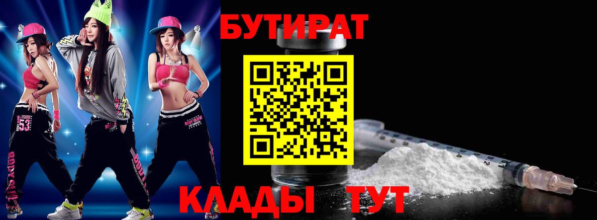 БУТИРАТ Butirat Мелеуз