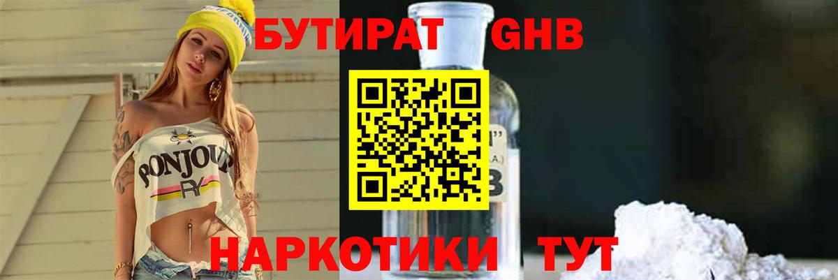 Мелеуз  БУТИРАТ 99%  Вход с VPN 