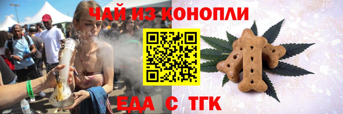 Печенье с ТГК марихуана Мелеуз