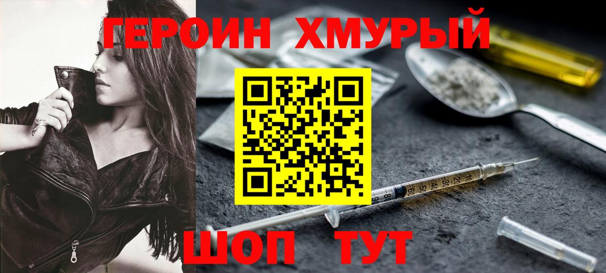 ГЕРОИН VHQ Мелеуз