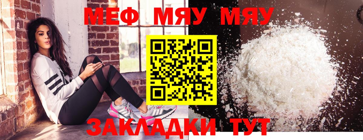 МЕФ  Вход с VPN  Мелеуз  МЕФ  Мефедрон 4 MMC  Мефедрон мяу мяу 