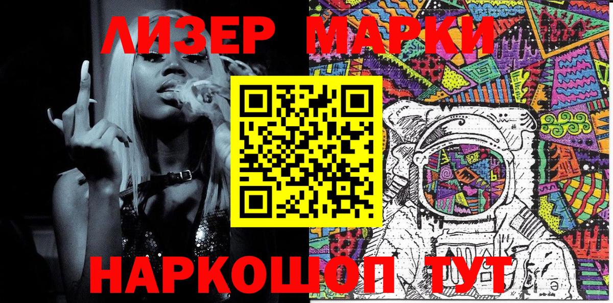 Наркотические марки 1,8мг Мелеуз